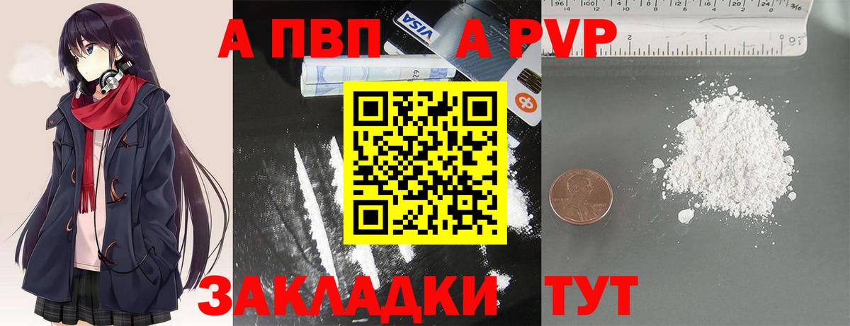 Alpha-PVP СК  Вход с VPN  A PVP  А ПВП Crystall  Белорецк 