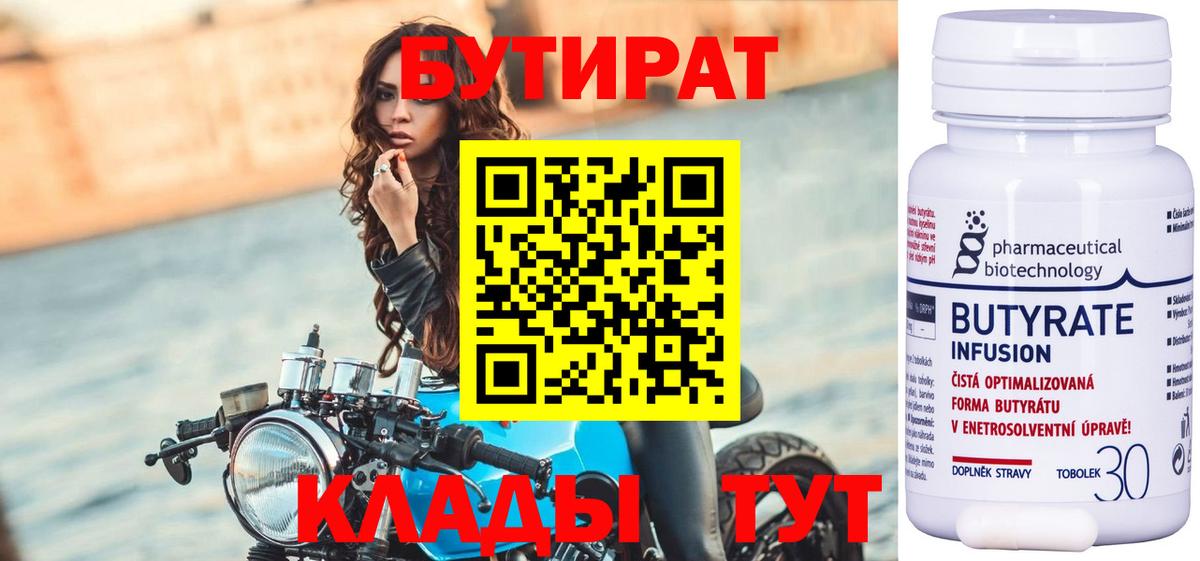 БУТИРАТ жидкий экстази Белорецк
