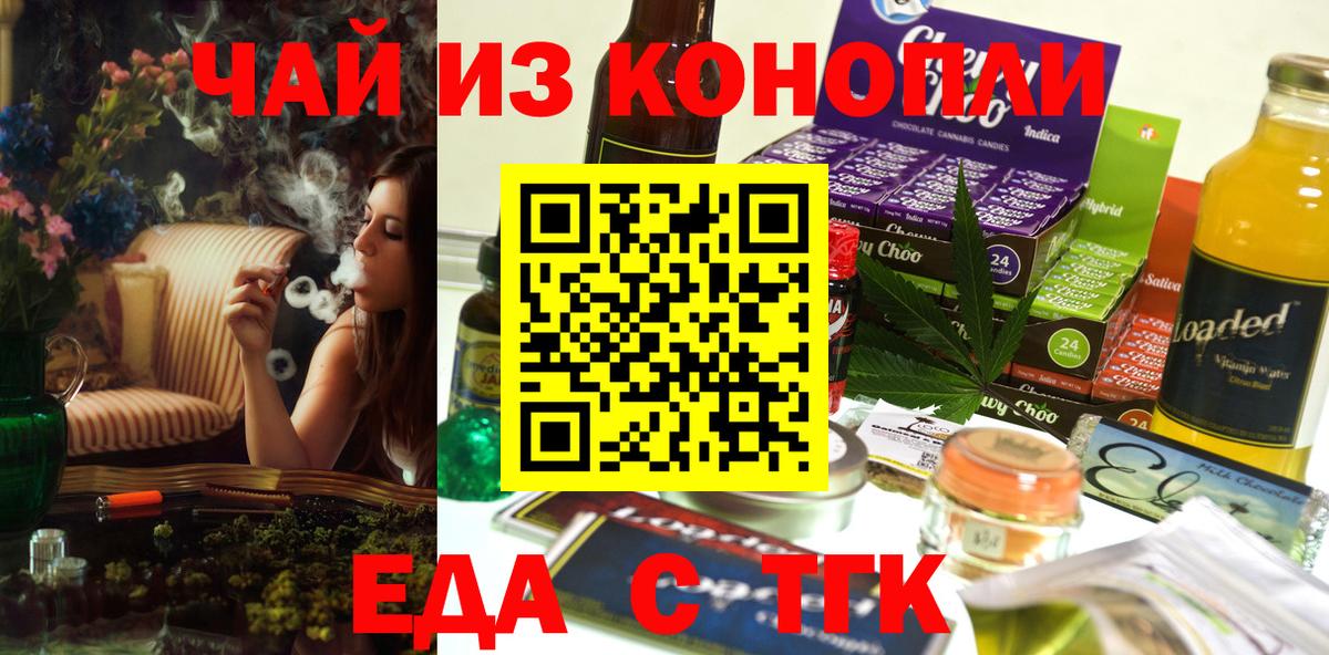 Печенье с ТГК конопля  Вход с VPN  Белорецк 