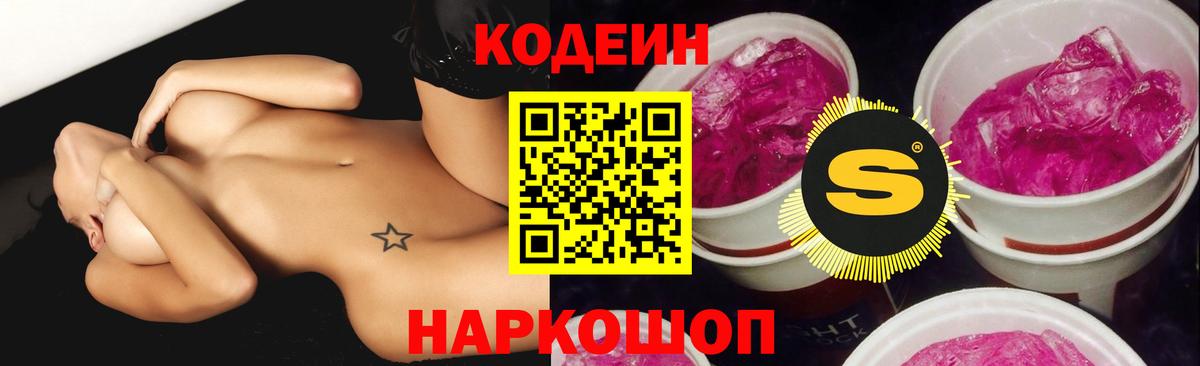 Кодеин Purple Drank  Кодеин Purple Drank  Вход с VPN  Белорецк 