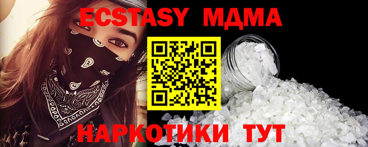 МДМА молли  Вход с VPN  Белорецк  МДМА  МДМА crystal 