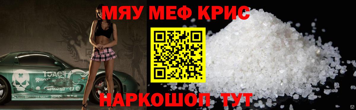 Меф мяу мяу мука Белорецк