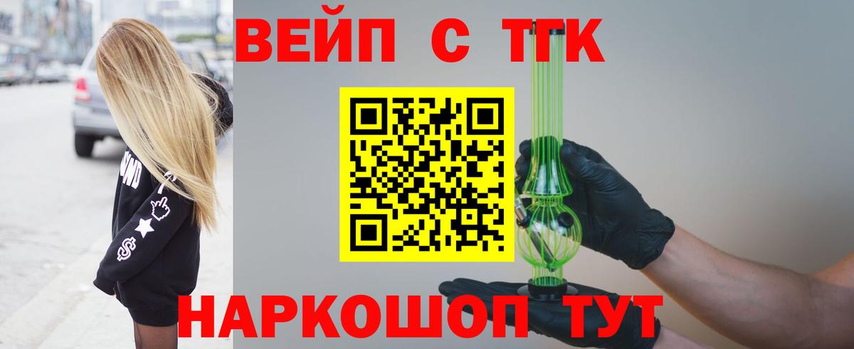 ТГК жижа  что такое наркотик  Белорецк  Вход с VPN 