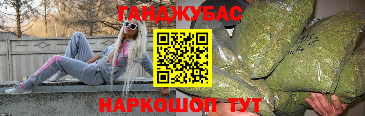 Марихуана Ganja Белорецк